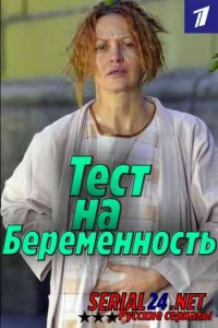 Тест на беременность