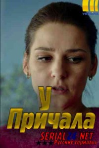 У причала