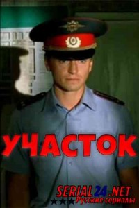 Участок 1,2 сезон
