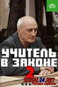 Не в законе 2 телеграм