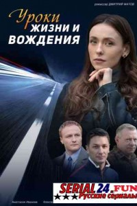 Урок вождения
