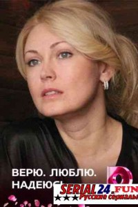 Верю, люблю, надеюсь
