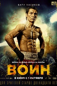 Воин