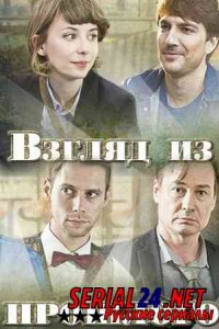 Взгляд из прошлого