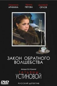 Закон обратного волшебства