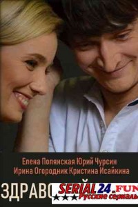 Здравствуй, сестра