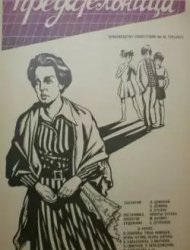 Предательница
