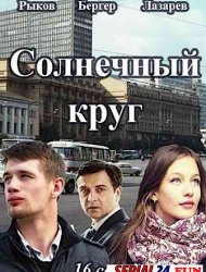 Солнечный круг