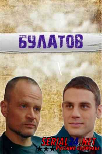 Булатов 2021
