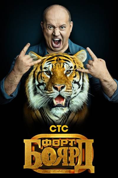 Форт Боярд 2 сезон