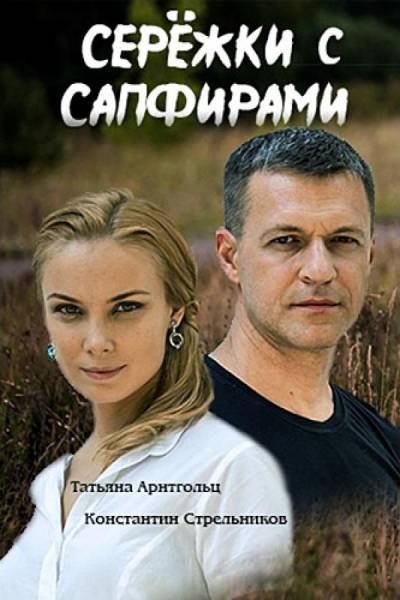 Серёжки с сапфирами