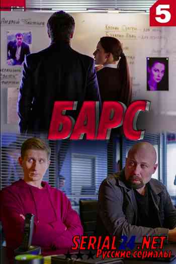 Барс