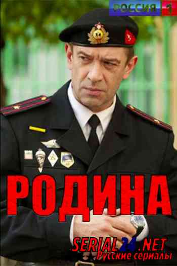 Родина