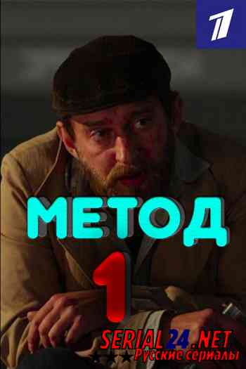 Метод