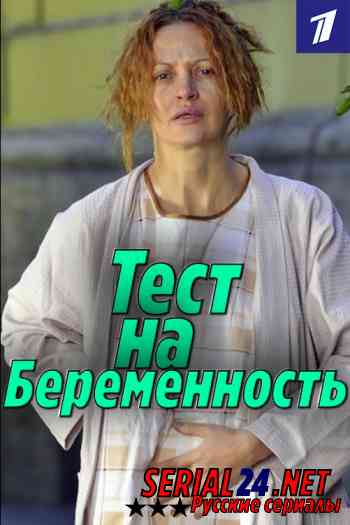 Тест на беременность
