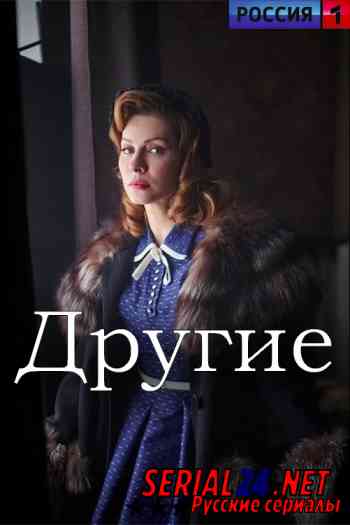 Другие