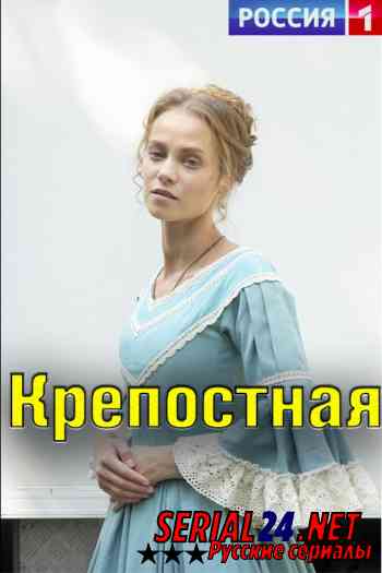 Крепостная