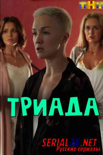 Триада