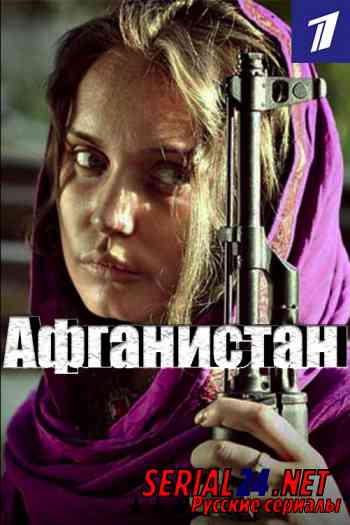 Афганистан