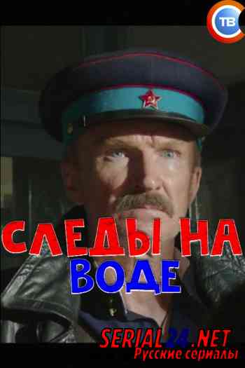 Следы на воде
