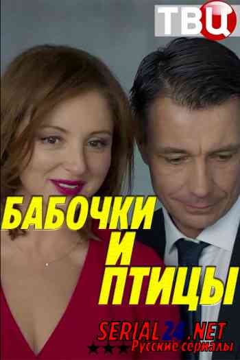 Бабочки и птицы