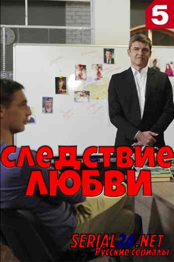 Следствие любви