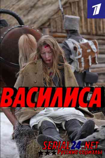 Василиса