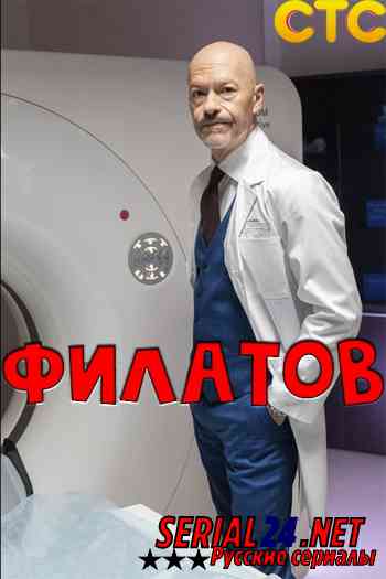 Филатов