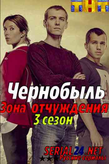 Чернобыль: Зона отчуждения. Финал