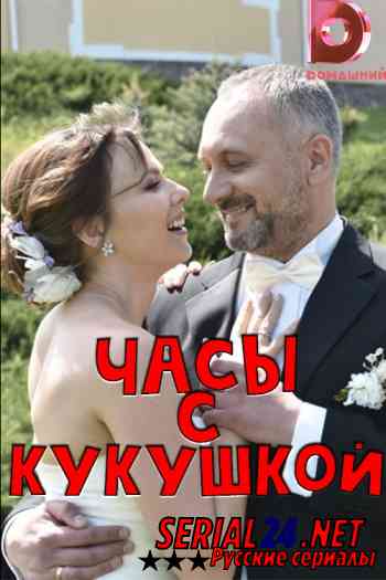 Часы с кукушкой