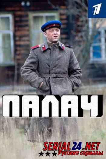 Палач
