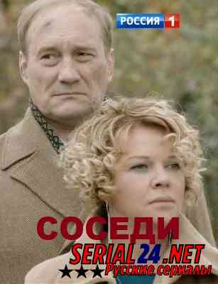 Соседи 1 сезон