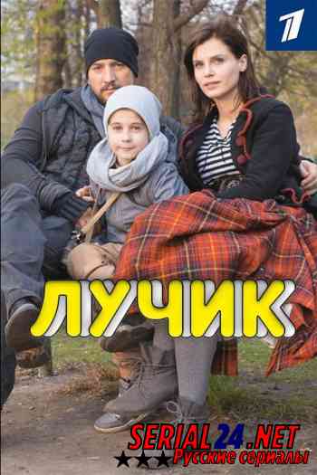 Лучик