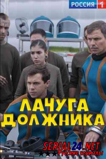 Лачуга должника