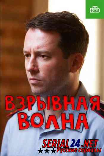 Взрывная волна