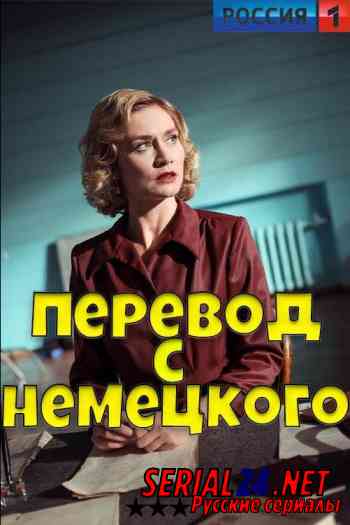Перевод с немецкого