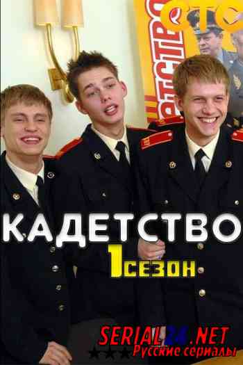 Кадетство