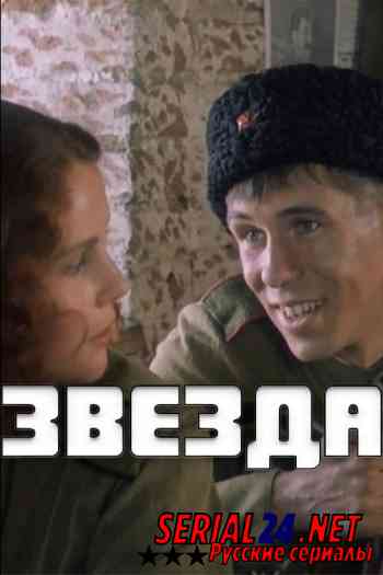 Звезда