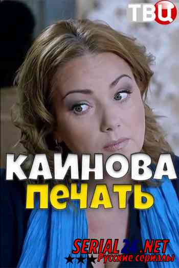 Каинова печать