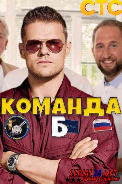 Команда Б