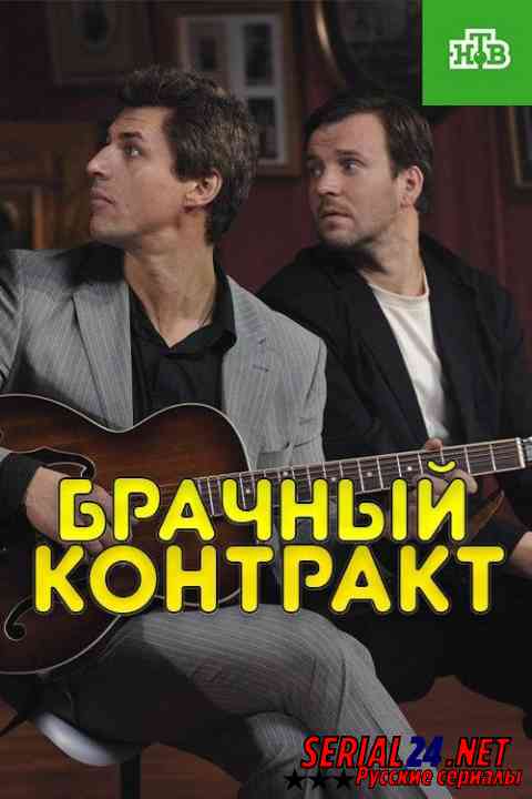 Брачный контракт