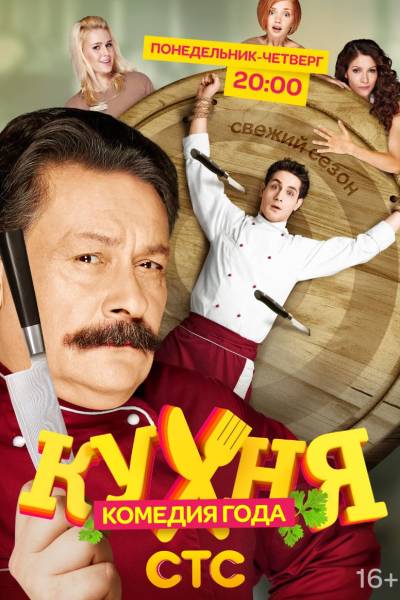 Кухня 2 сезон