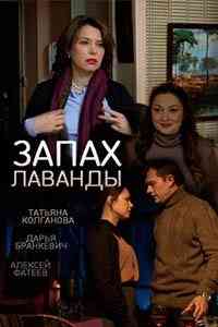 Запах лаванды