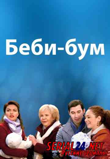 Бэбибум
