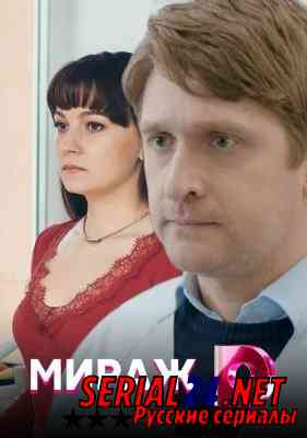 Мираж