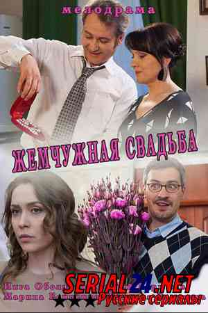 Жемчужная свадьба
