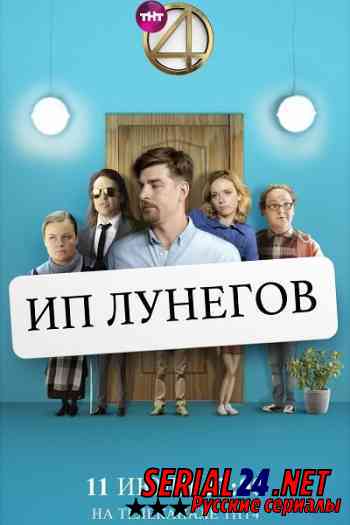 ИП Лунегов