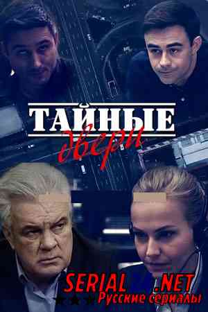 Тайные двери