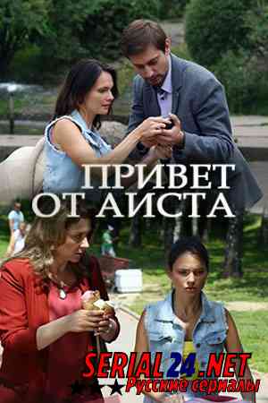 Привет от аиста