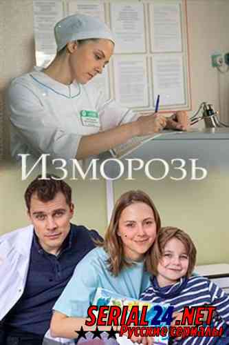 Изморозь
